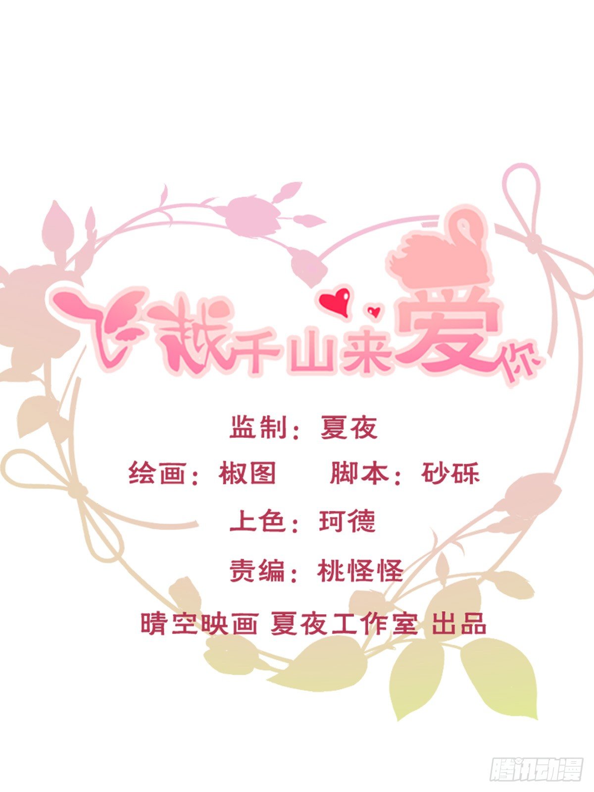 你就那么不喜欢我么(1/2)-第26话