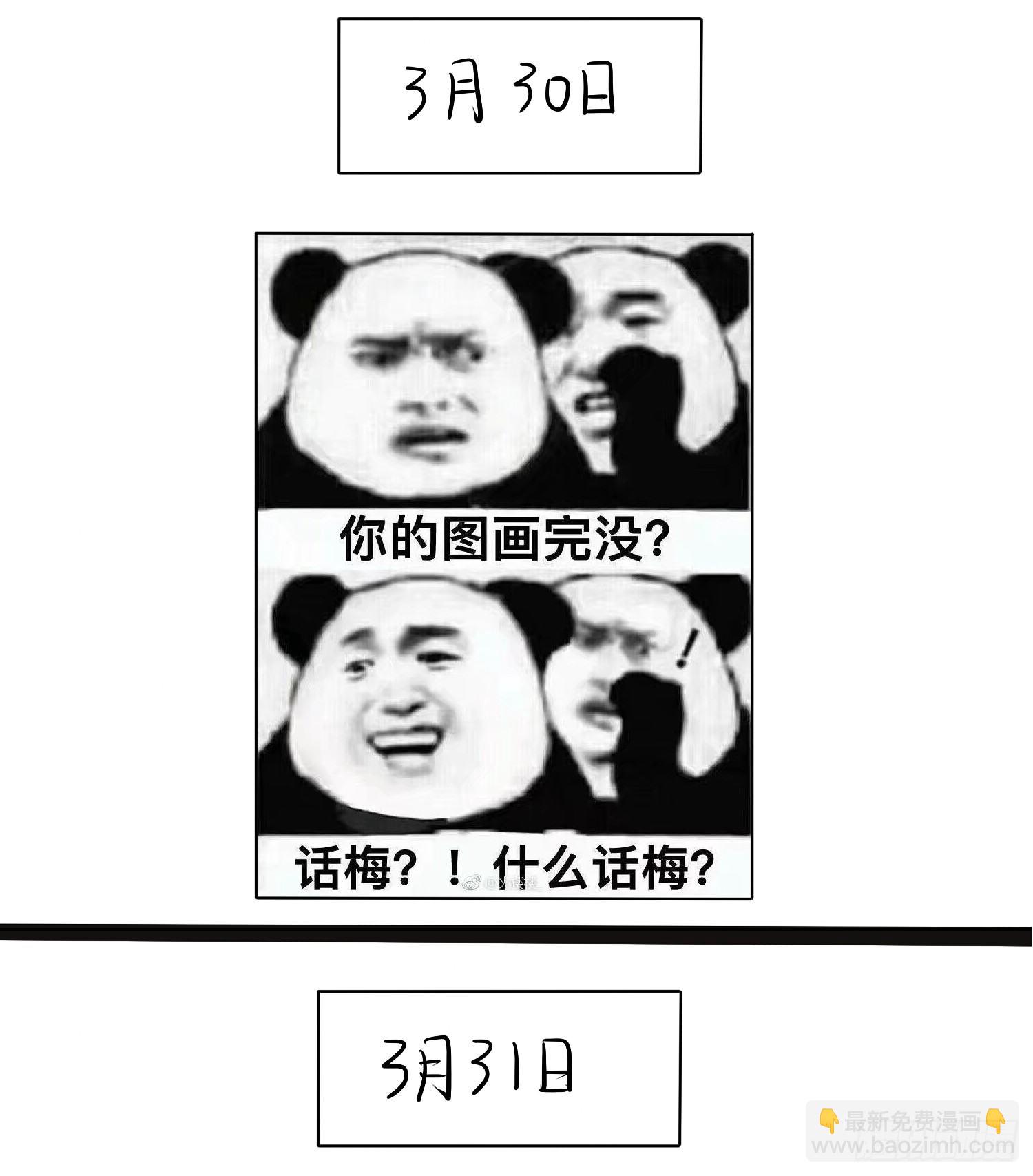 好久不见，过的还好吗？(1/2)-第28话