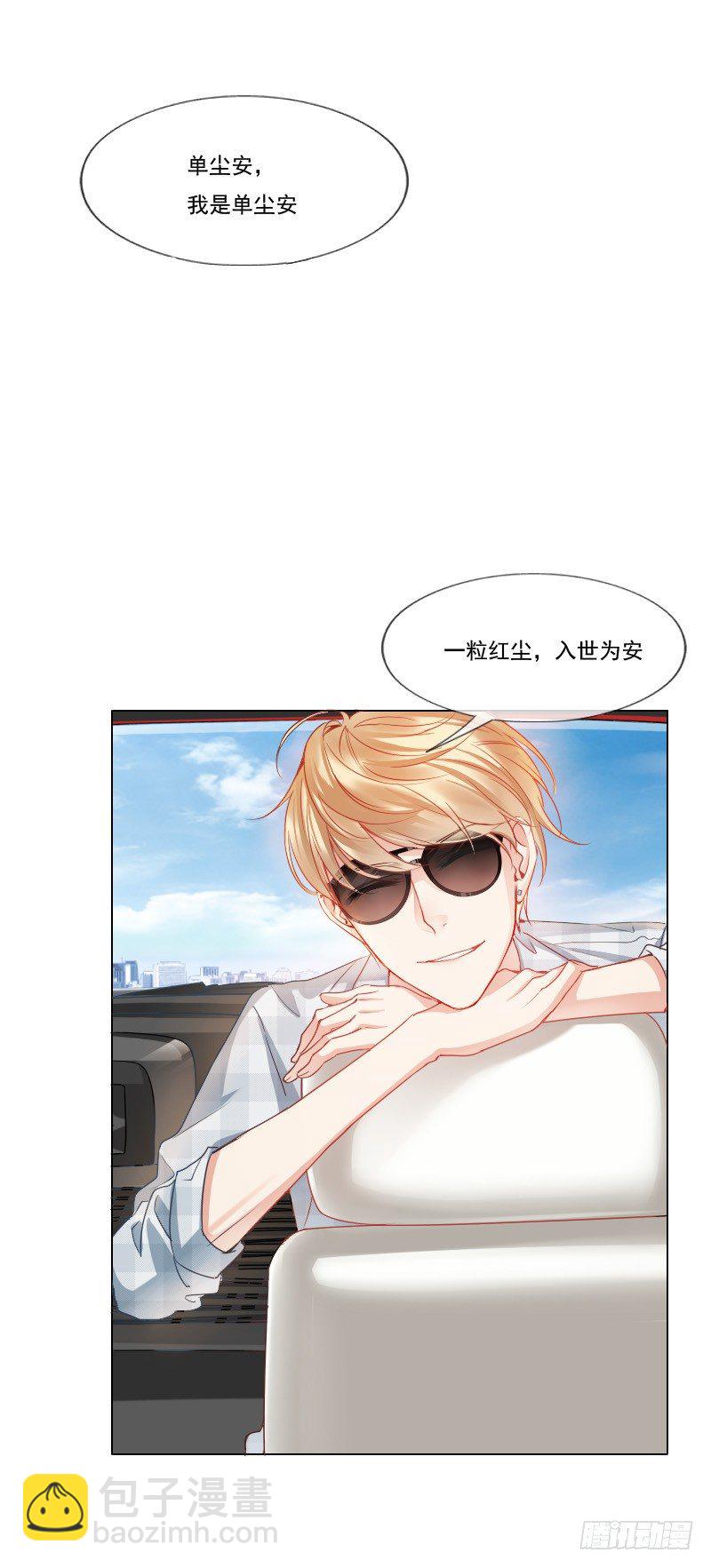 哎！都怪我天生丽质我也没办法-第4话