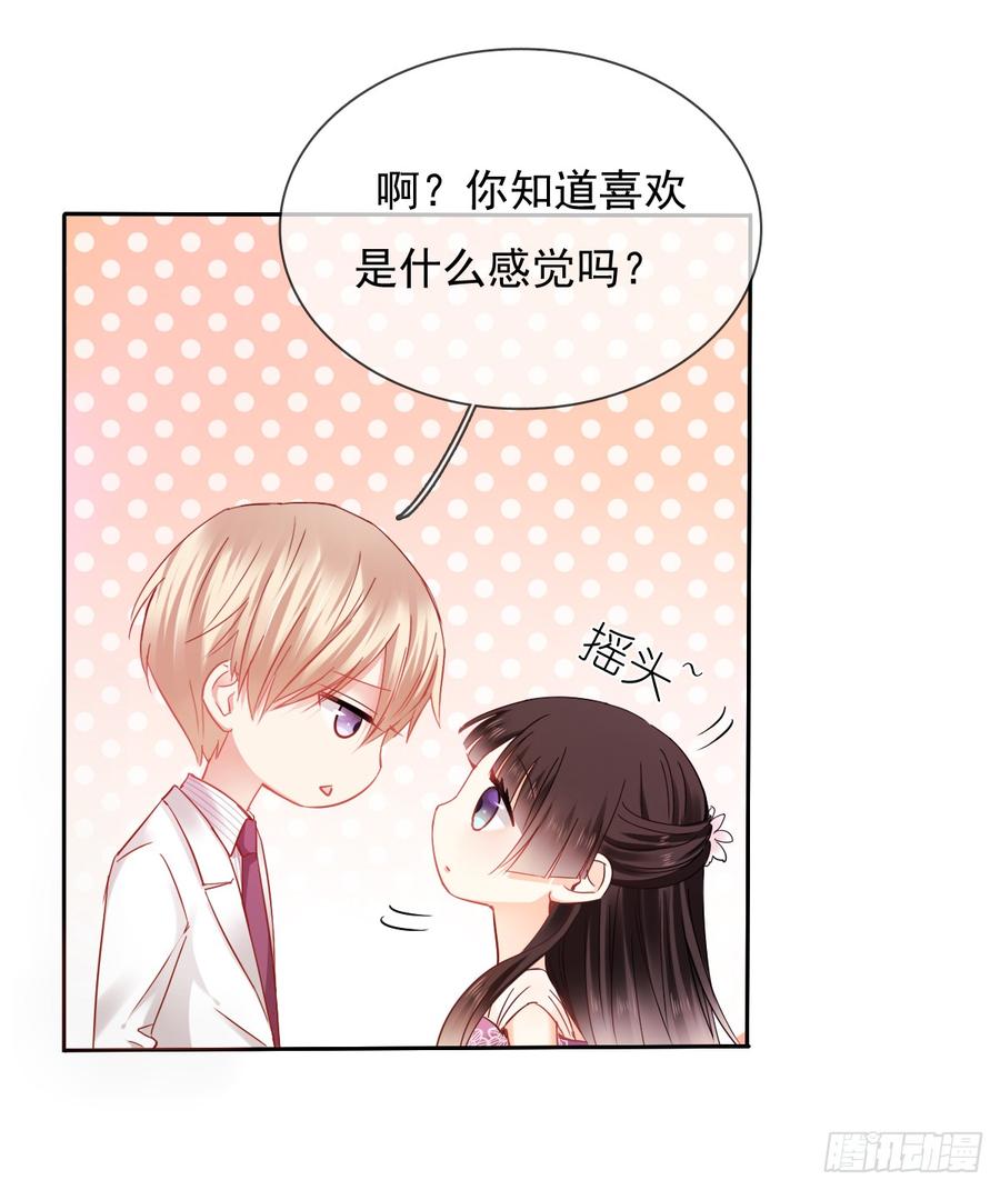 笨蛋，我喜欢你啊(1/2)-第32话