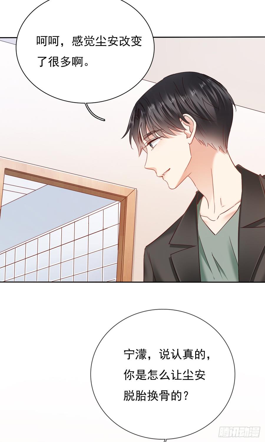 你是不是有什么秘密？(1/2)-第44话