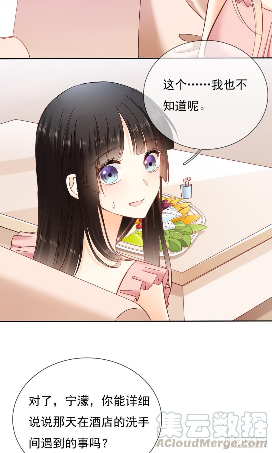 你是不是有什么秘密？(1/2)-第44话