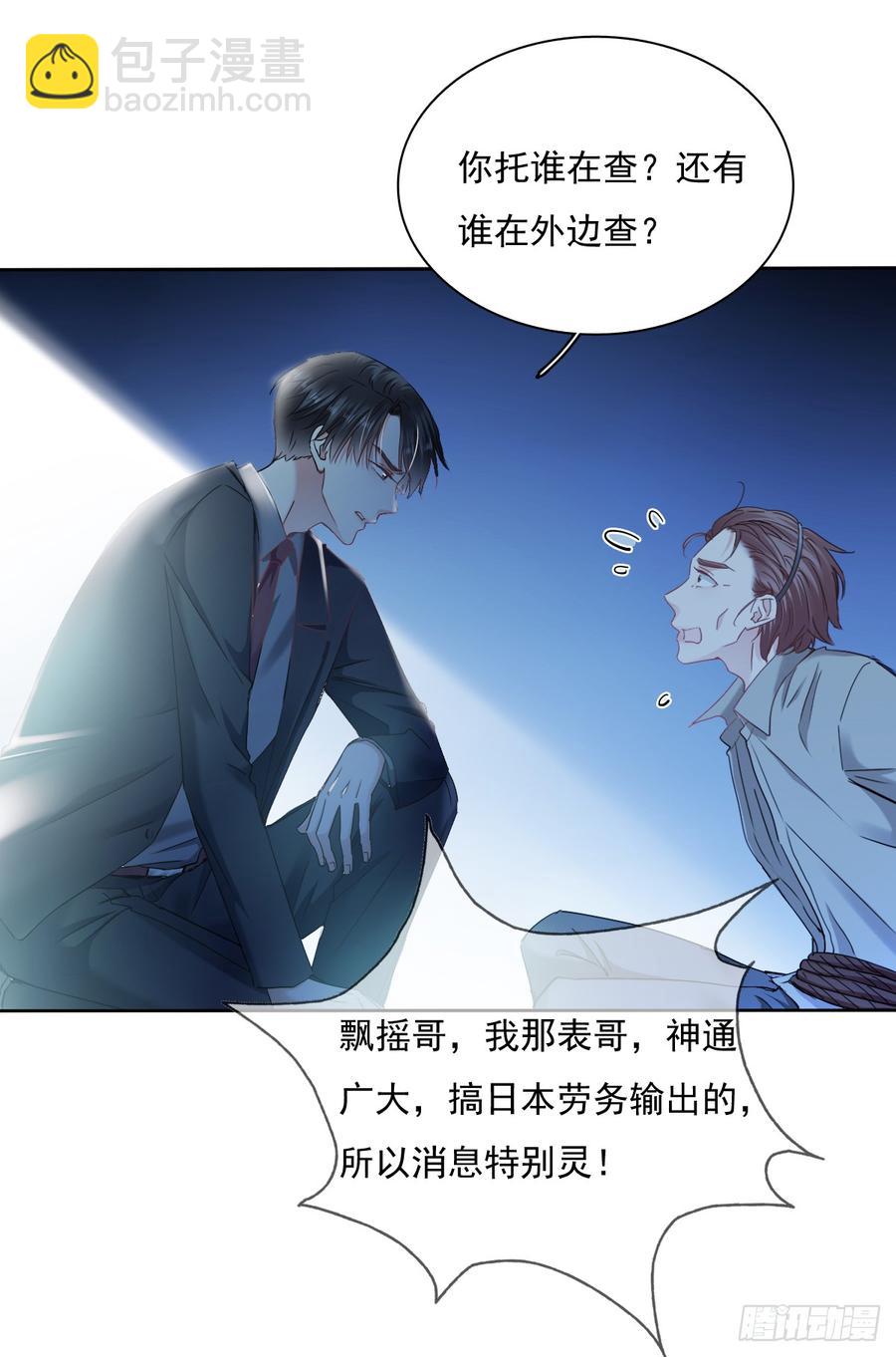 除了你，我也没有什么想要的了-第48话