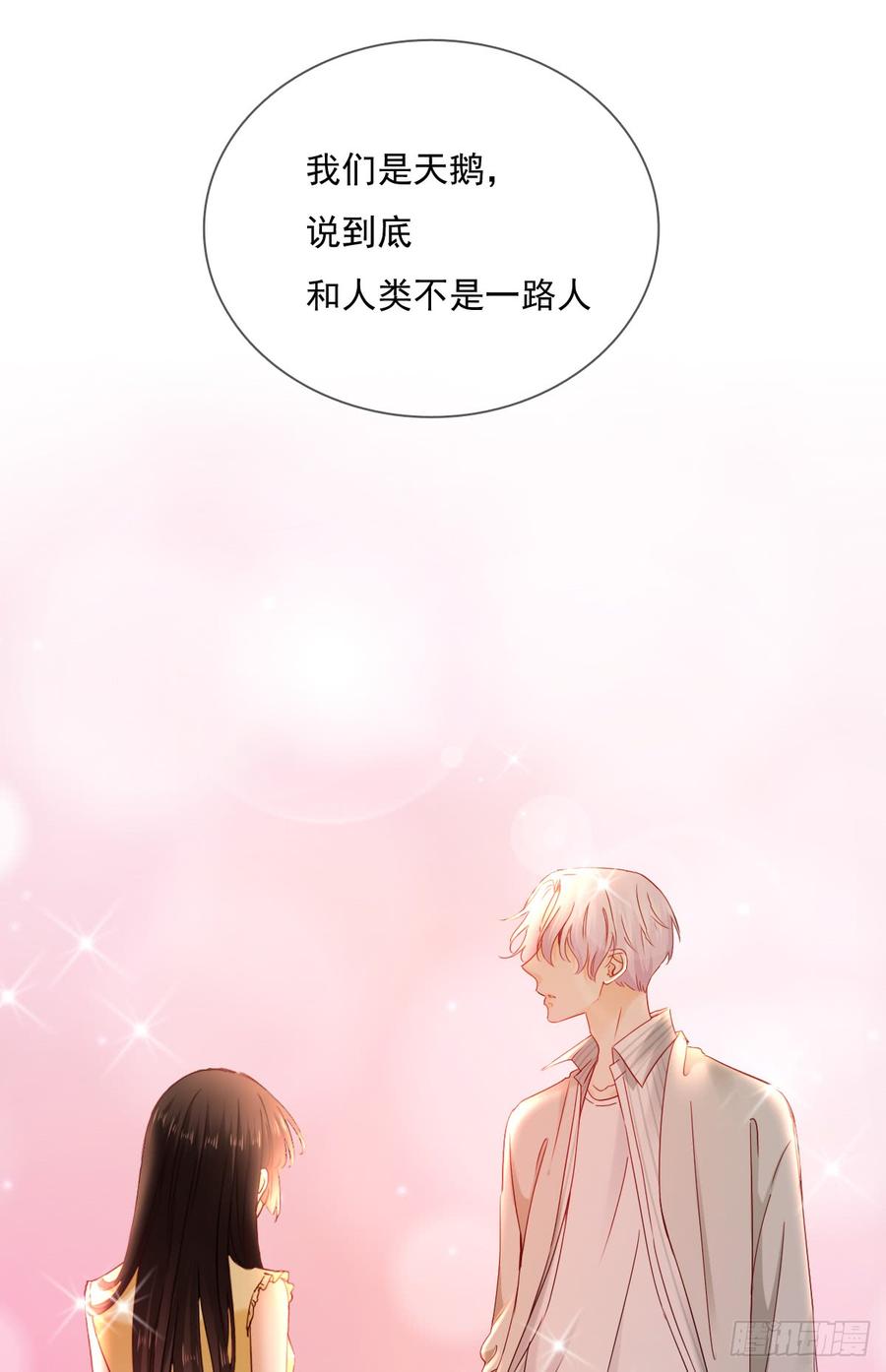 我不是人类，你知道吗-第52话