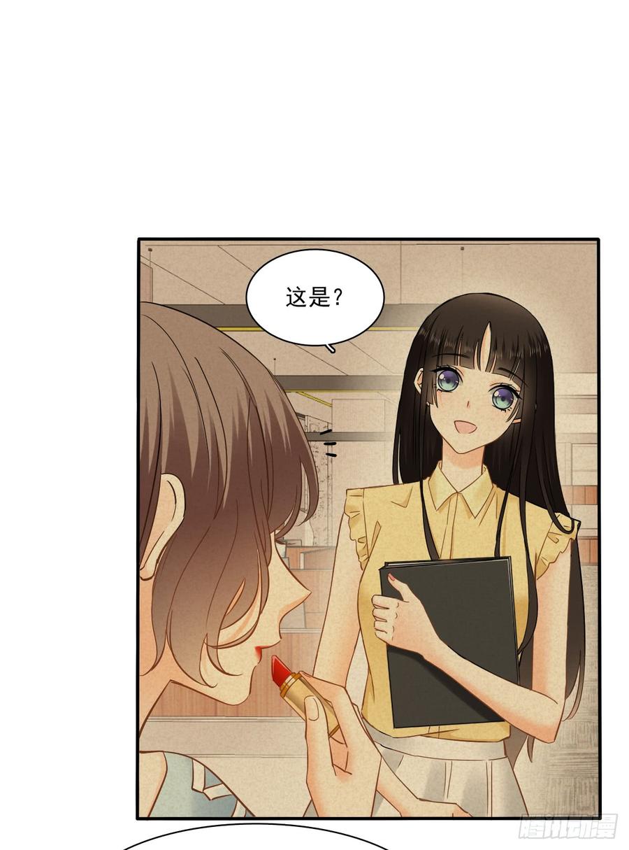 口红涂歪了(1/2)-第72话