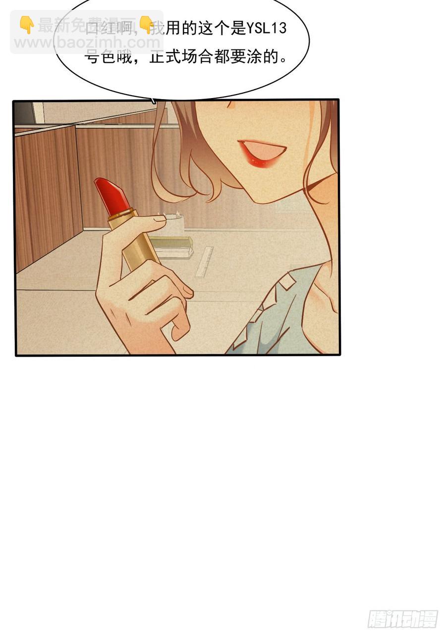 口红涂歪了(1/2)-第72话