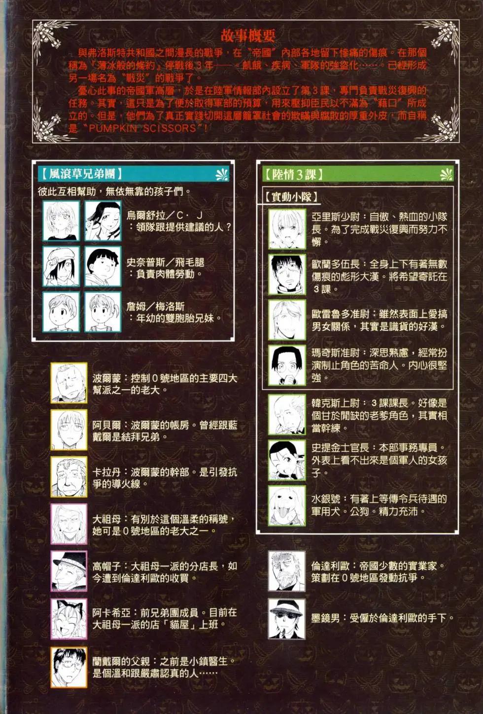 非戰特攻隊 - 第11卷(1/5) - 7