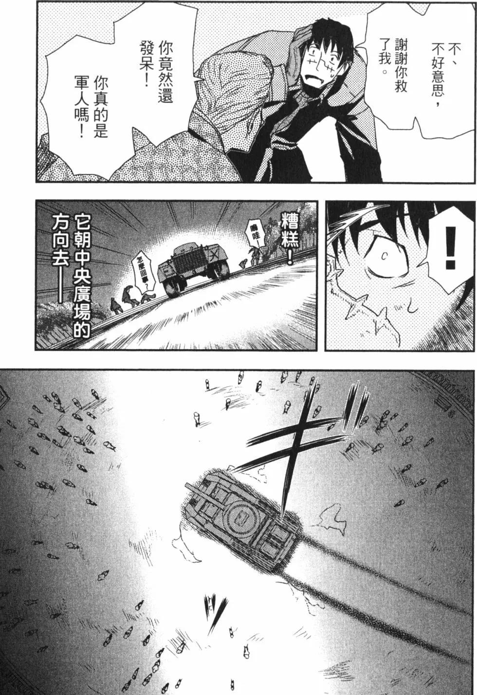 非戰特攻隊 - 第15卷(1/5) - 2