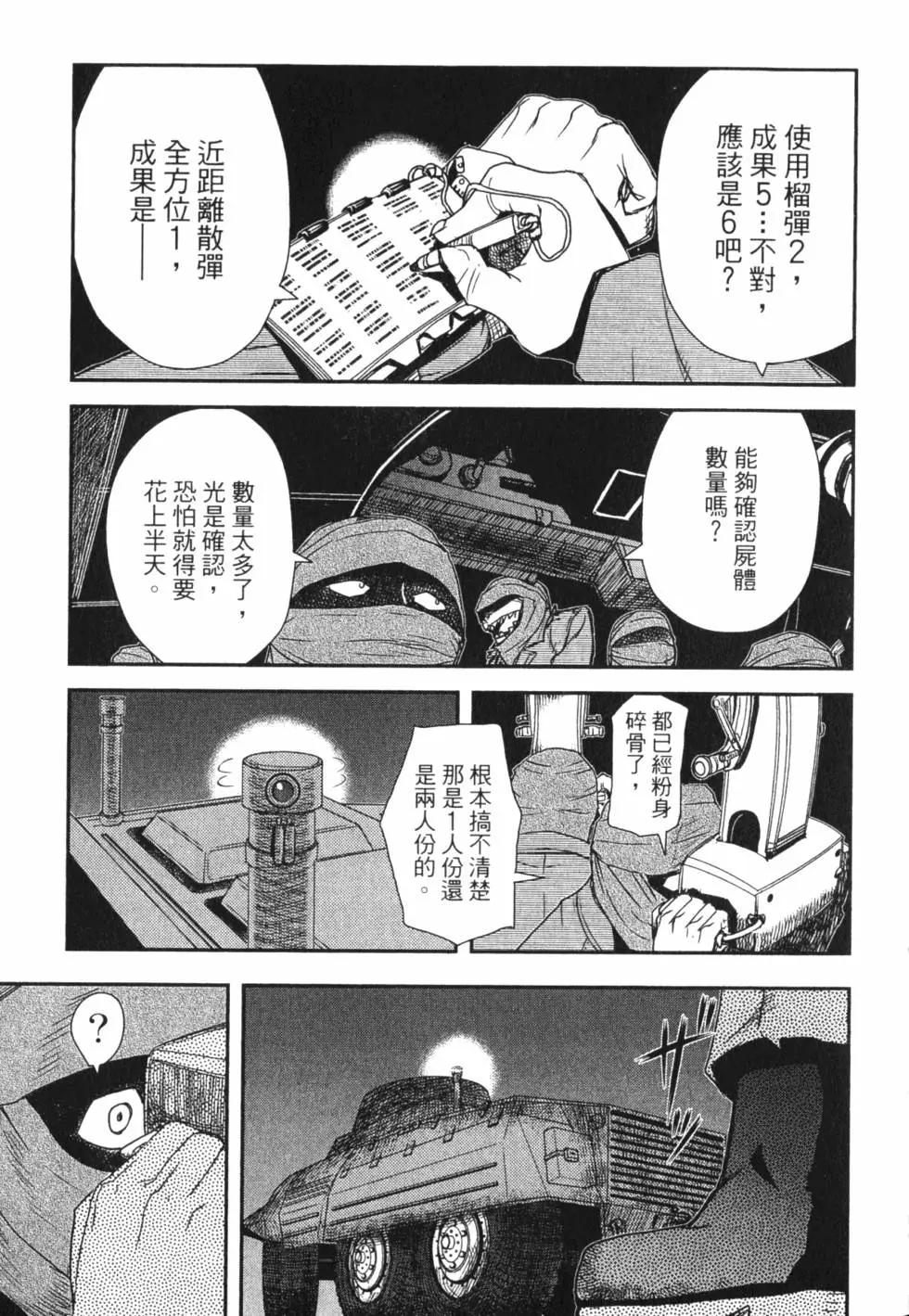 非戰特攻隊 - 第15卷(1/5) - 6