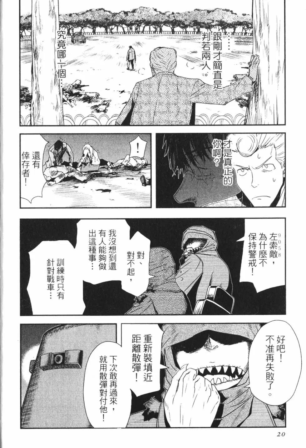 非戰特攻隊 - 第15卷(1/5) - 5