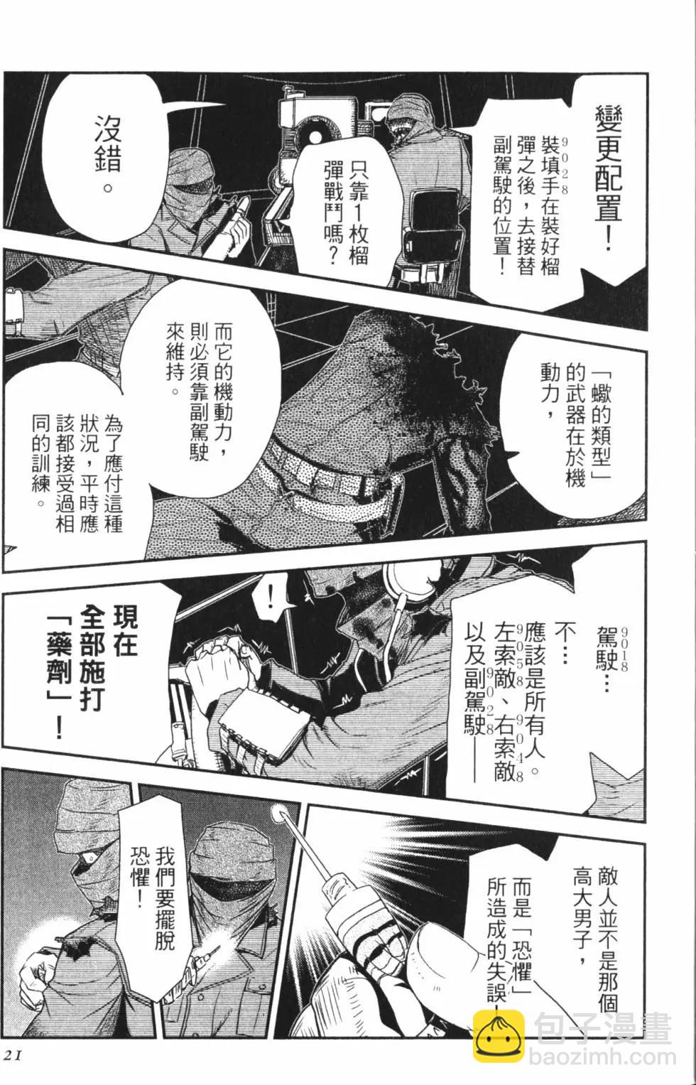 非戰特攻隊 - 第15卷(1/5) - 6