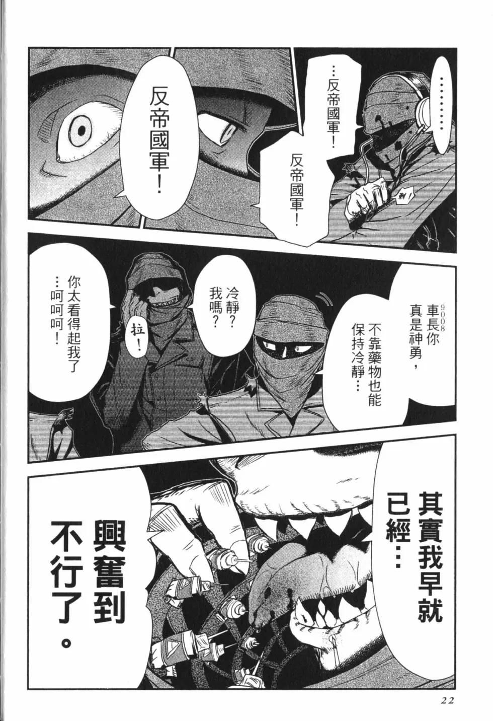 非戰特攻隊 - 第15卷(1/5) - 7