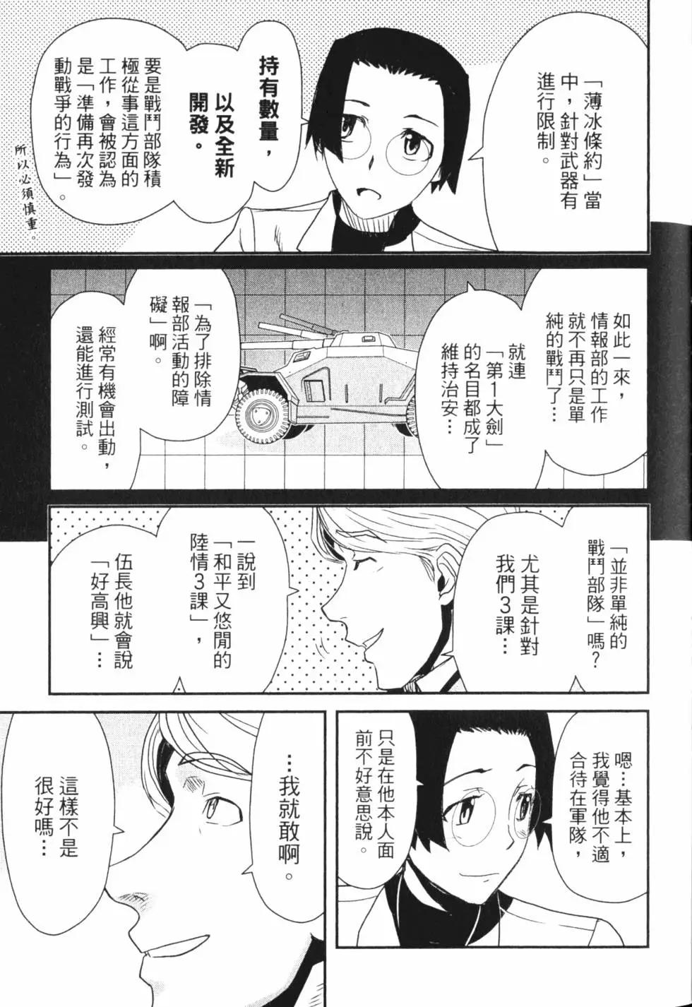 非戰特攻隊 - 第15卷(1/5) - 2