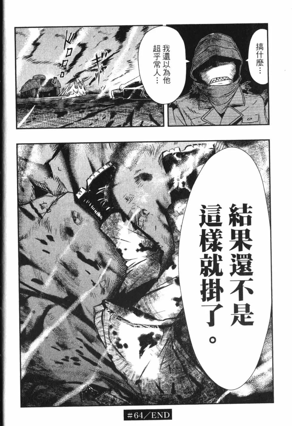 非戰特攻隊 - 第15卷(1/5) - 1