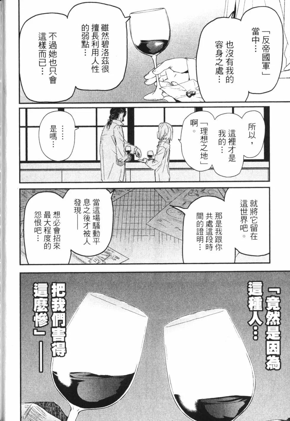 非戰特攻隊 - 第15卷(1/5) - 7