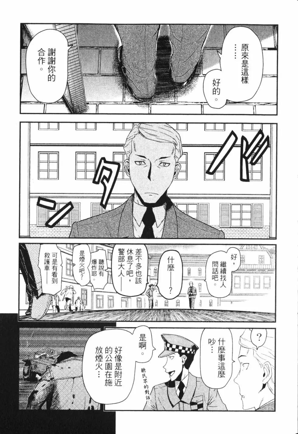 非戰特攻隊 - 第15卷(1/5) - 8