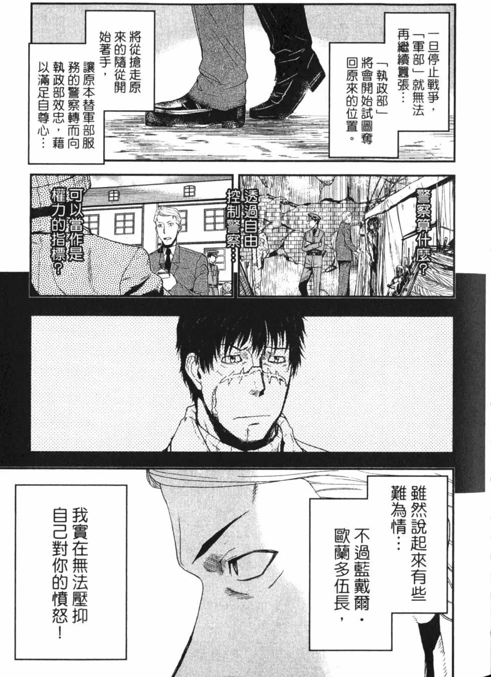 非戰特攻隊 - 第15卷(1/5) - 2