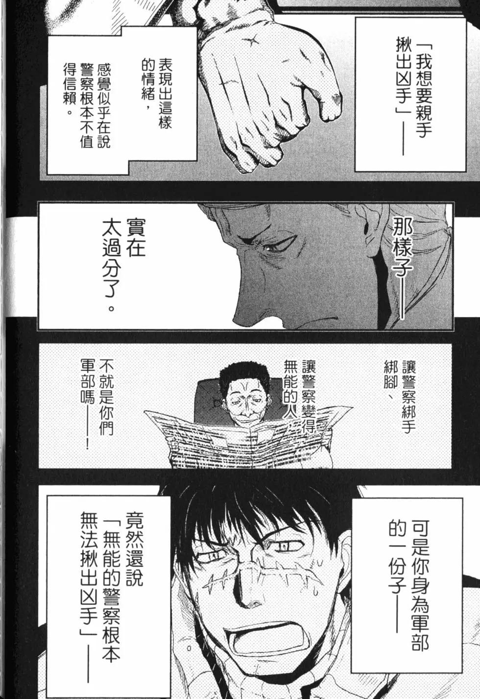 非戰特攻隊 - 第15卷(1/5) - 3