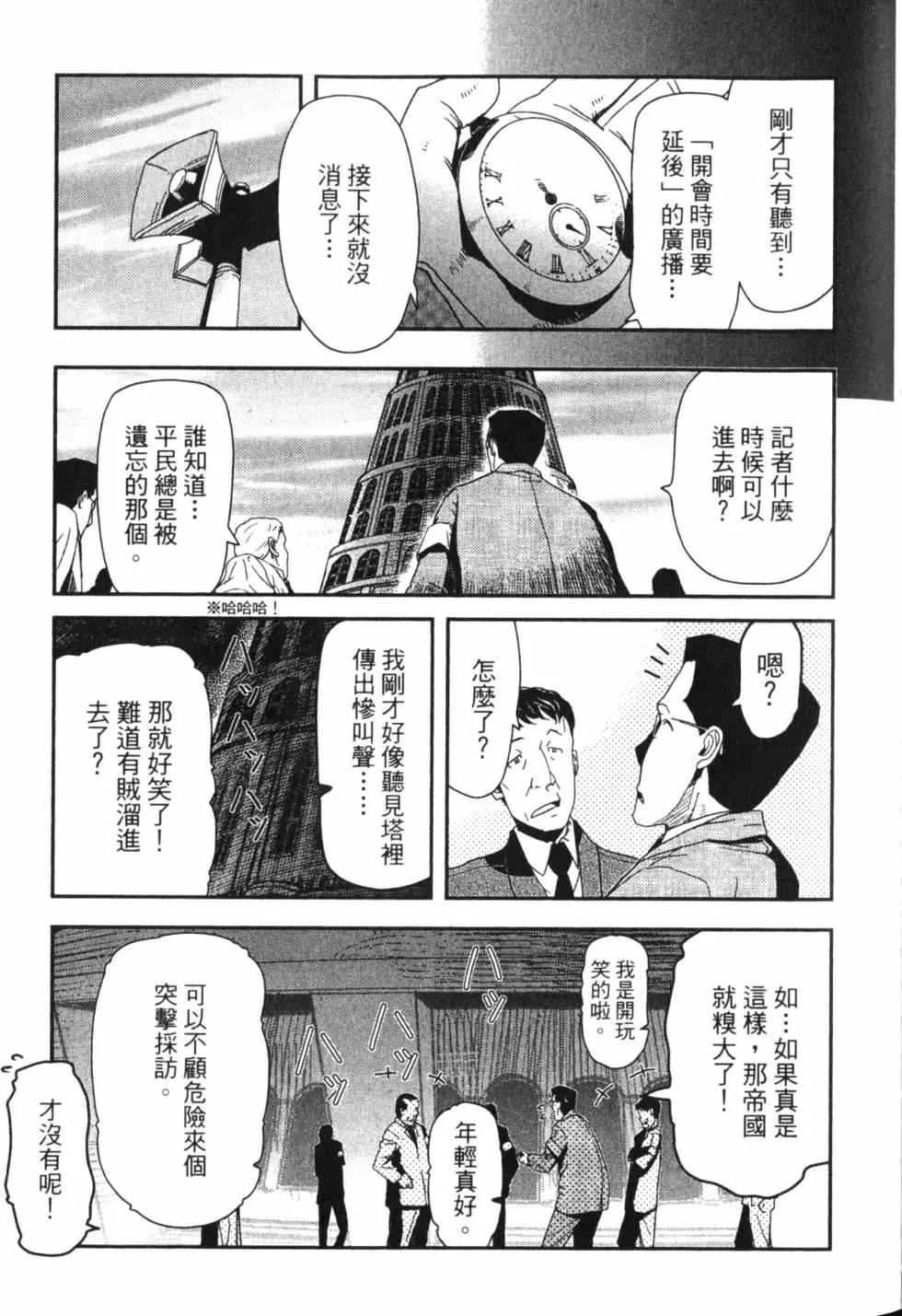 非戰特攻隊 - 第15卷(1/5) - 6