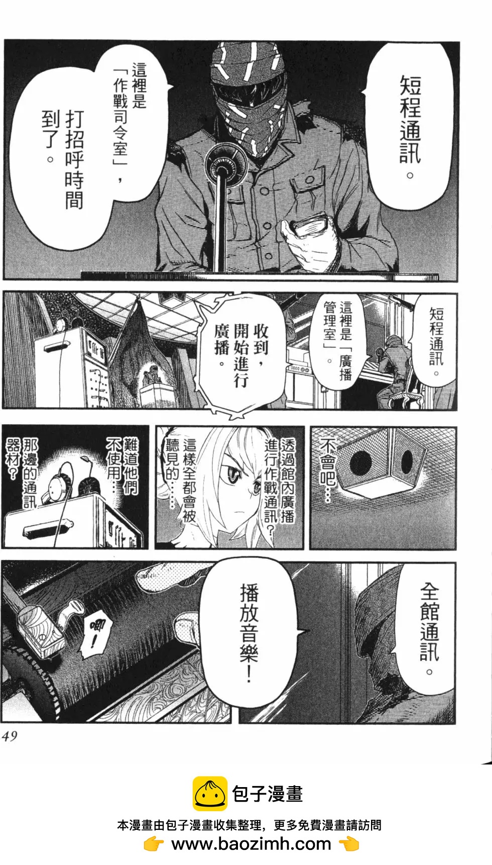非戰特攻隊 - 第15卷(1/5) - 2