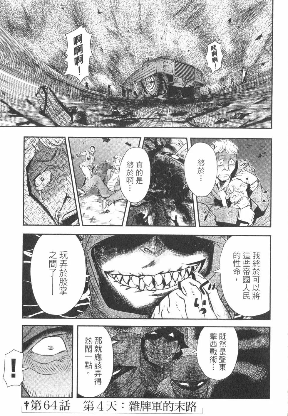 非戰特攻隊 - 第15卷(1/5) - 6