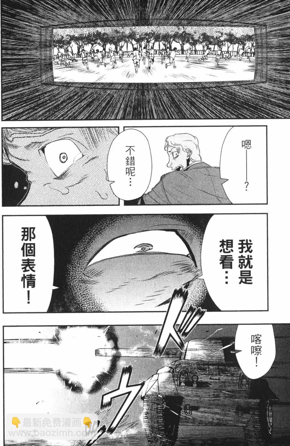 非戰特攻隊 - 第15卷(1/5) - 7