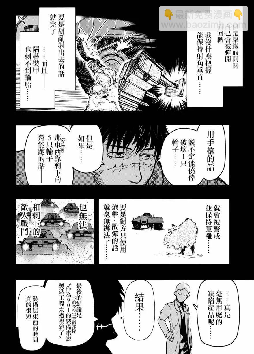 非戰特攻隊 - 第99回 - 3