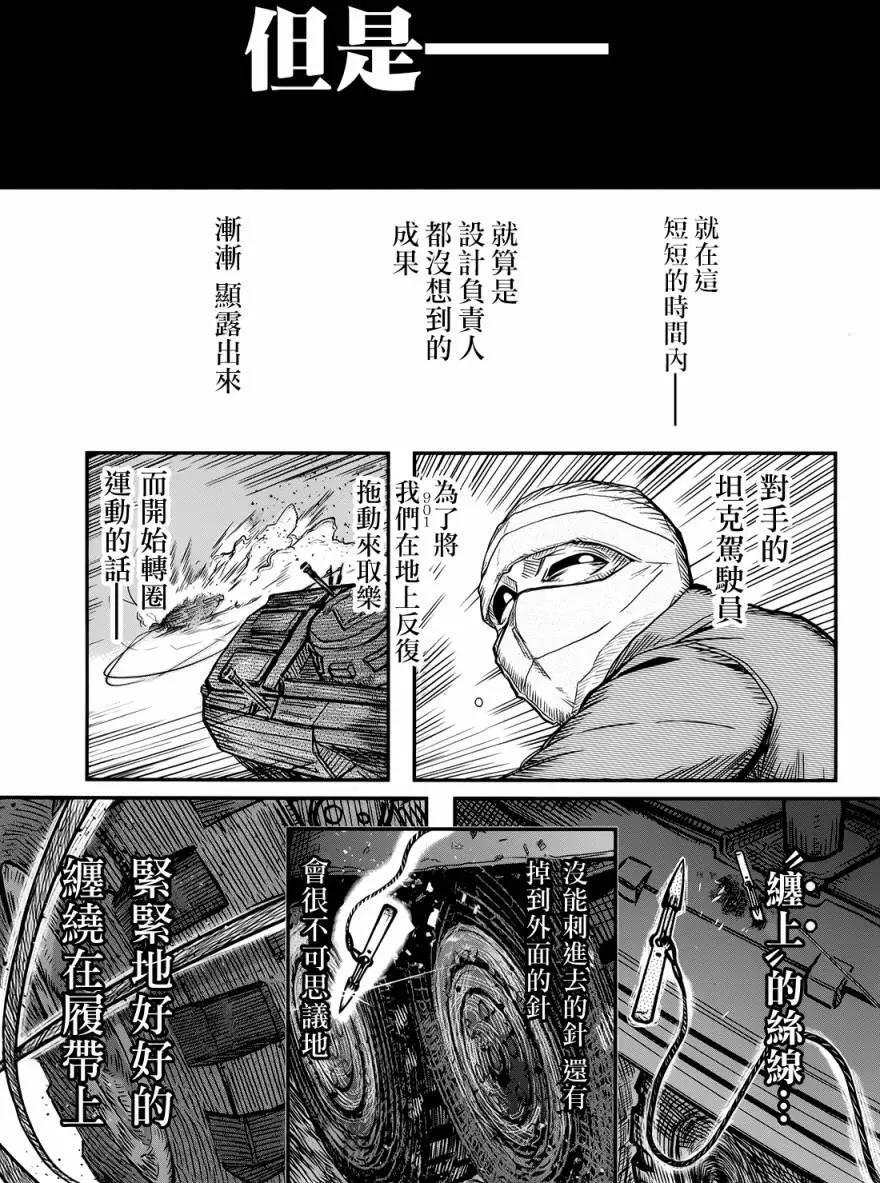 非戰特攻隊 - 第99回 - 4