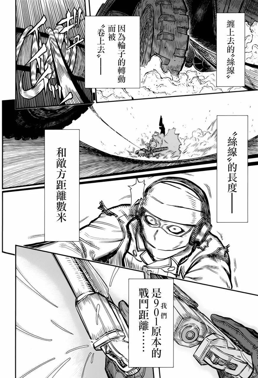 非戰特攻隊 - 第99回 - 5