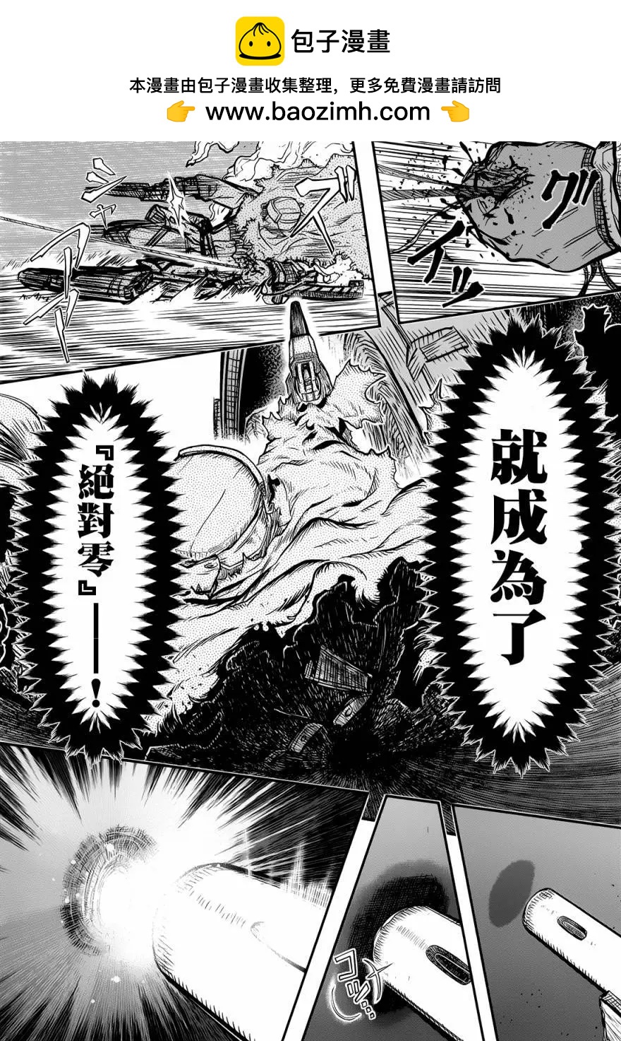 非戰特攻隊 - 第99回 - 6