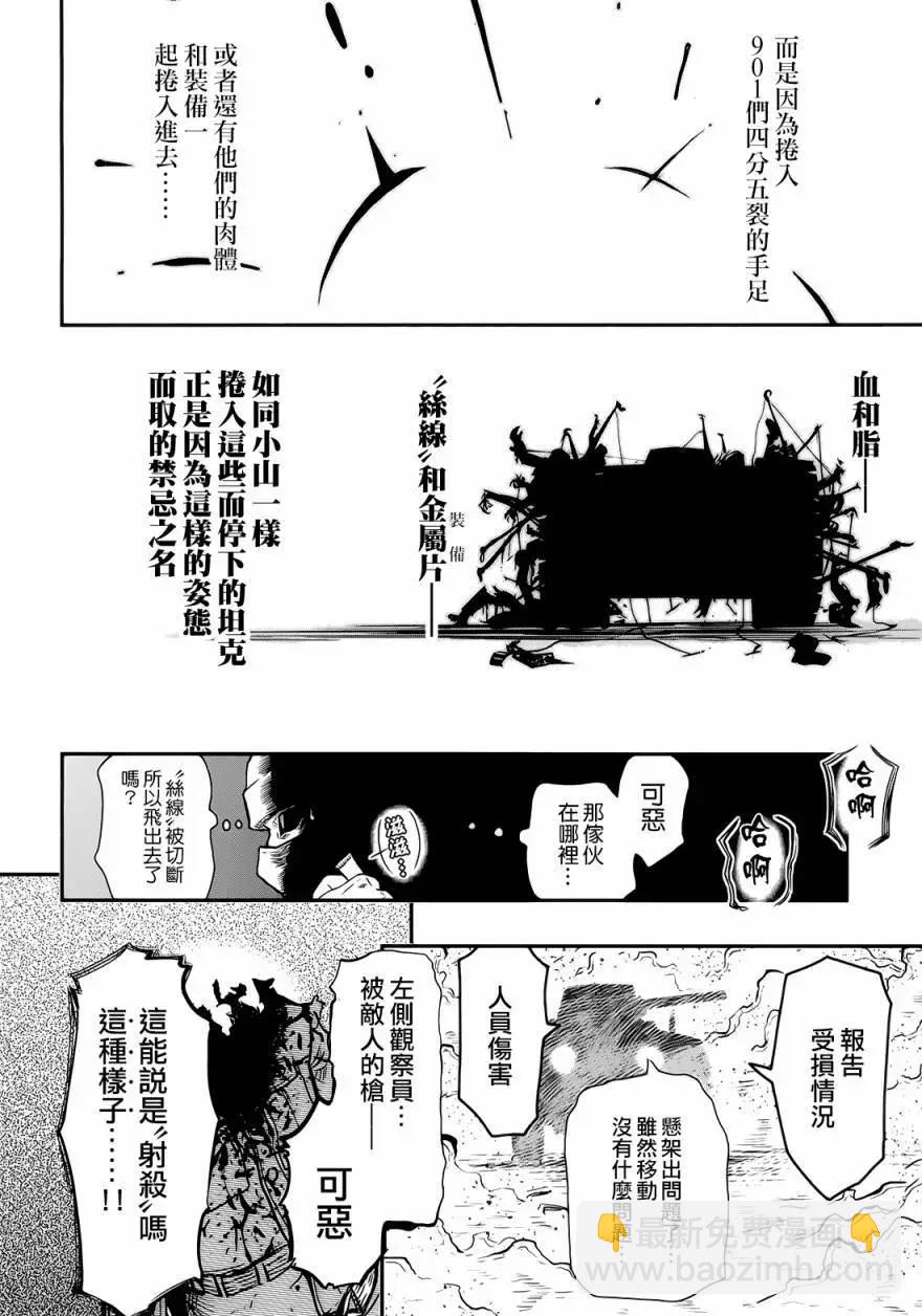 非戰特攻隊 - 第99回 - 2