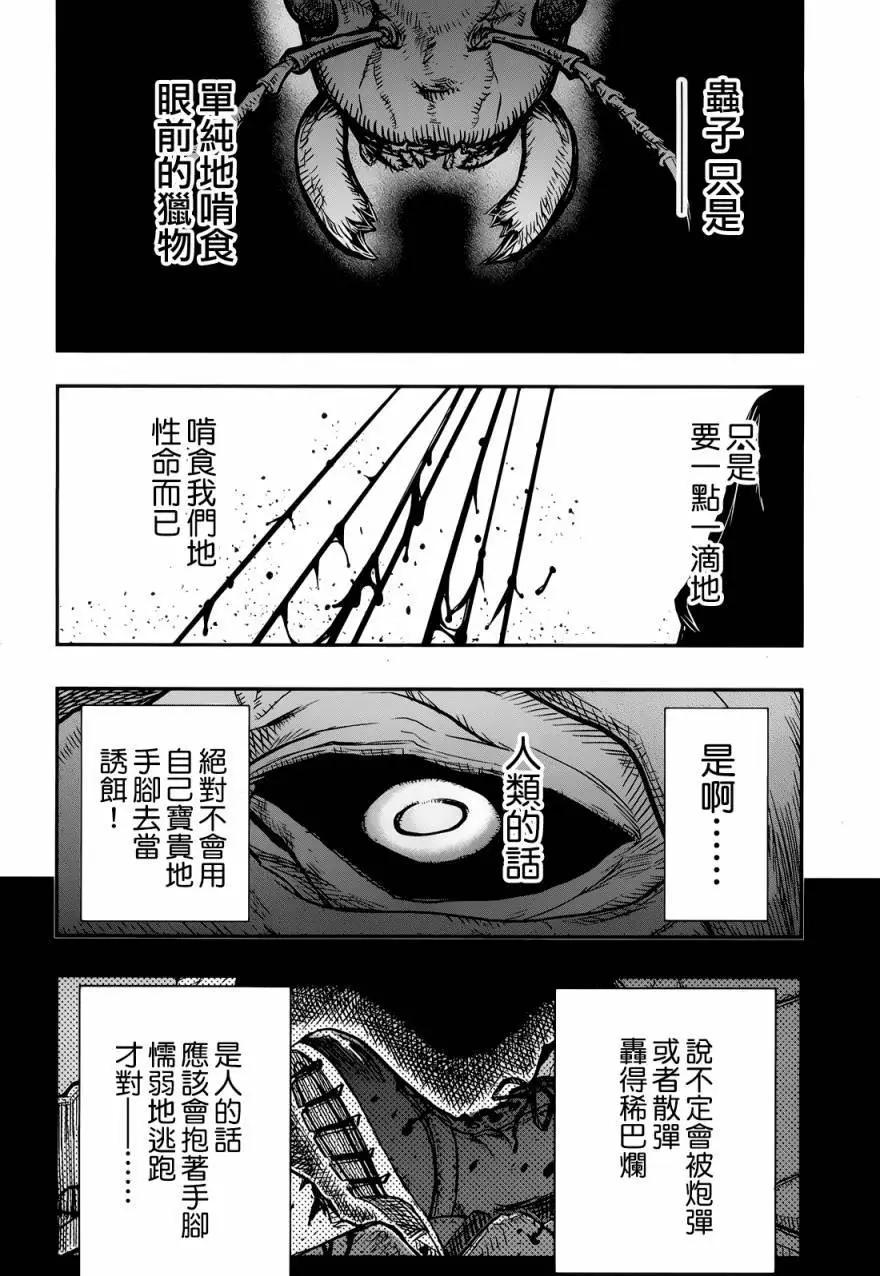非戰特攻隊 - 第99回 - 6