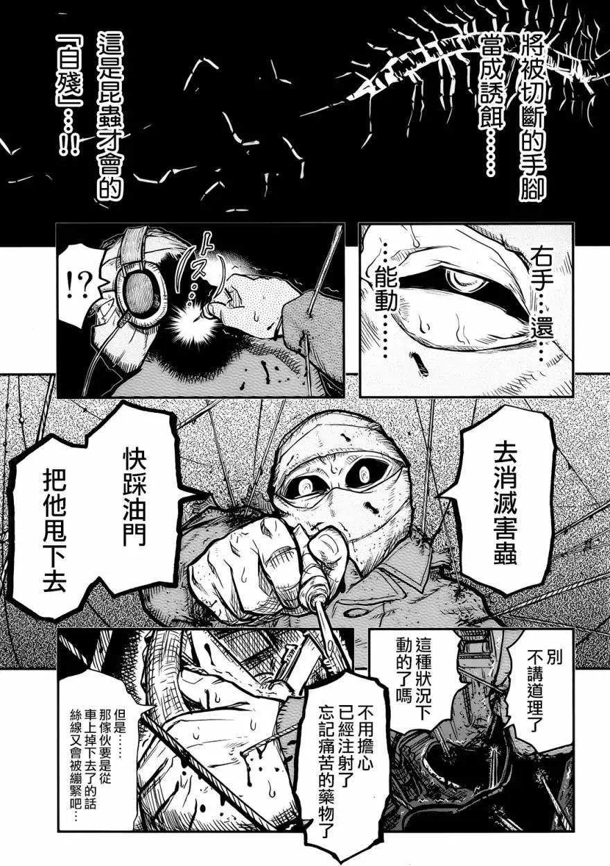 非戰特攻隊 - 第99回 - 7