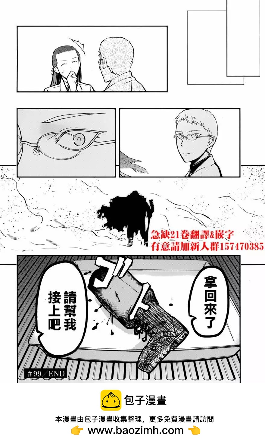 非戰特攻隊 - 第99回 - 4