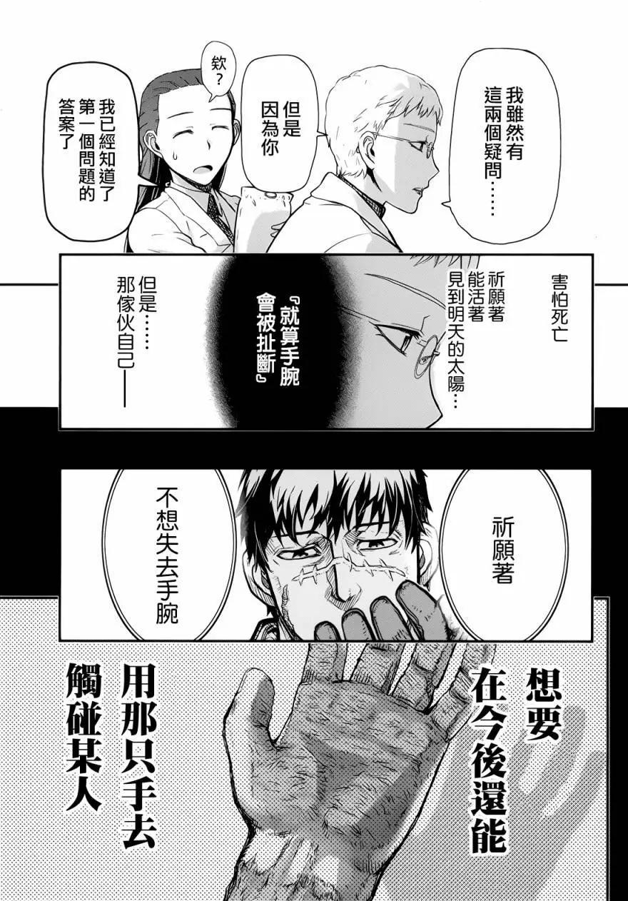 非戰特攻隊 - 第99回 - 5
