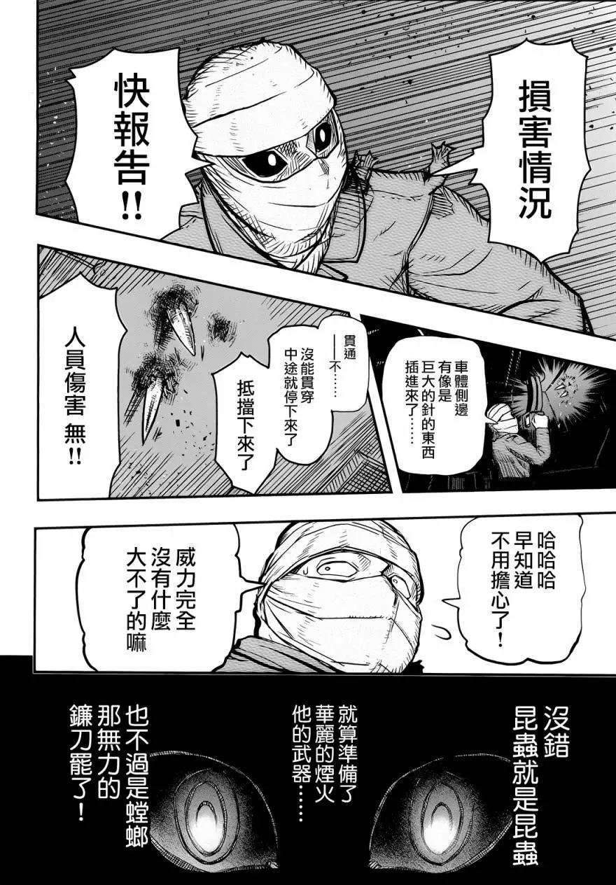 非戰特攻隊 - 第99回 - 6
