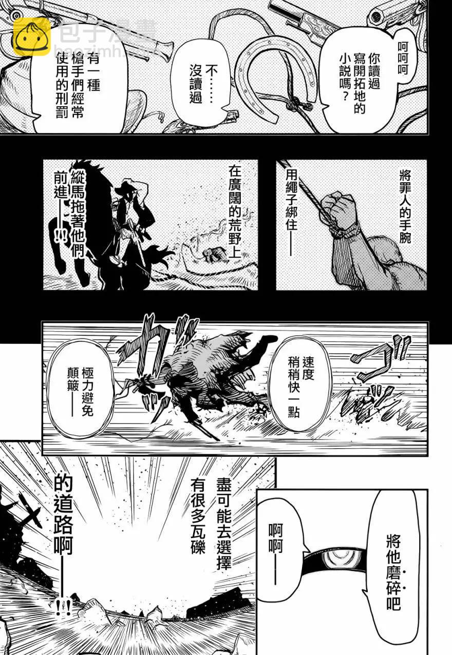 非戰特攻隊 - 第99回 - 7