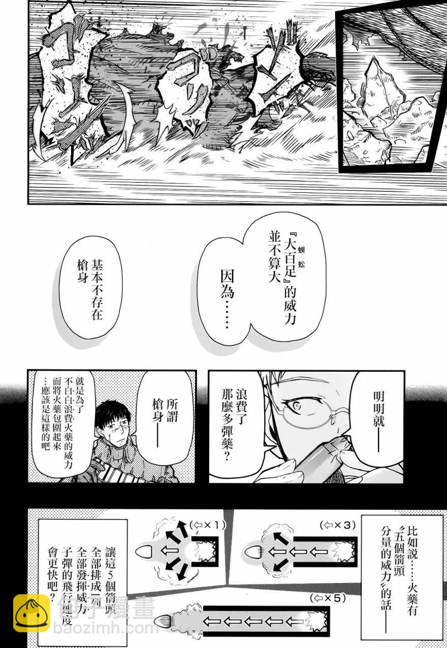 非戰特攻隊 - 第99回 - 1