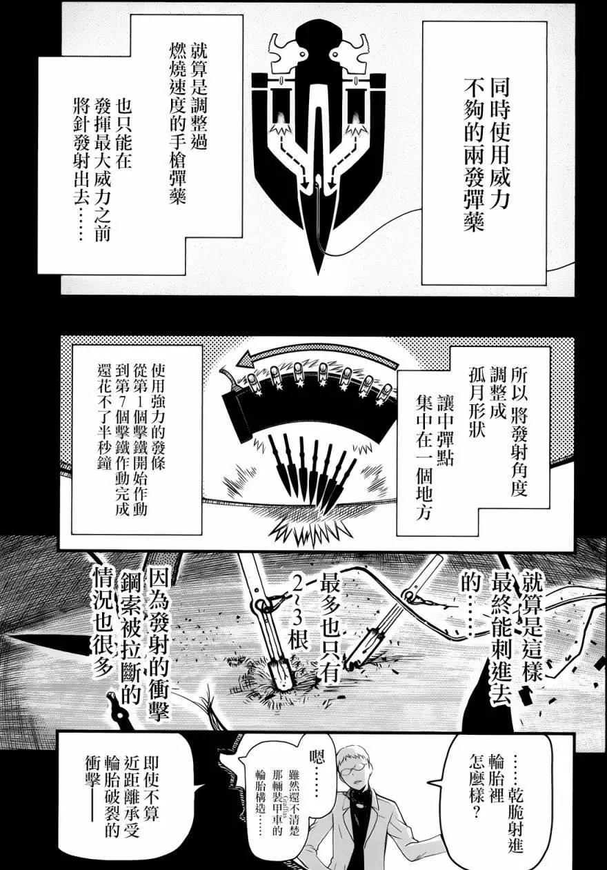 非戰特攻隊 - 第99回 - 2