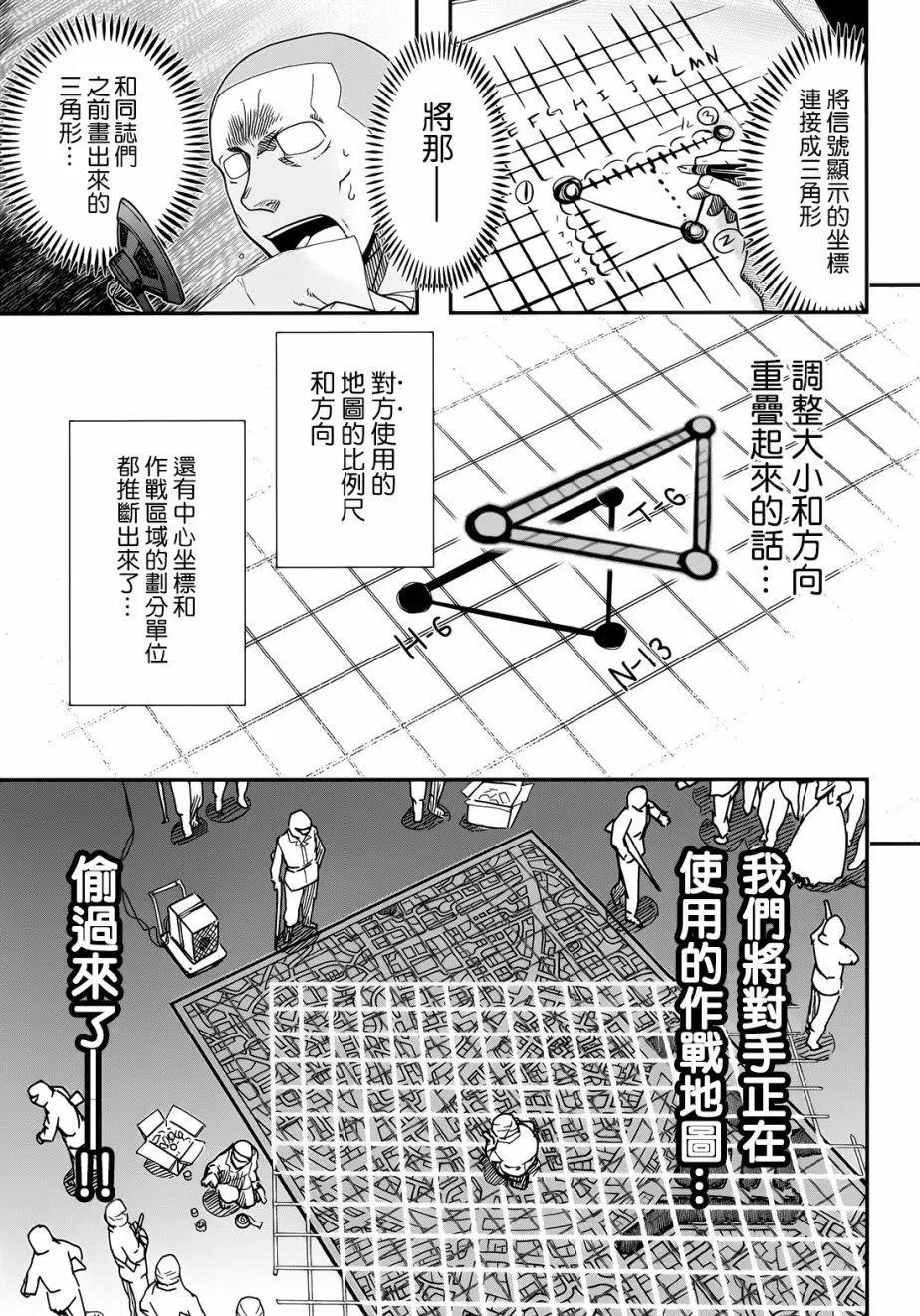 非戰特攻隊 - 第101回(1/2) - 4