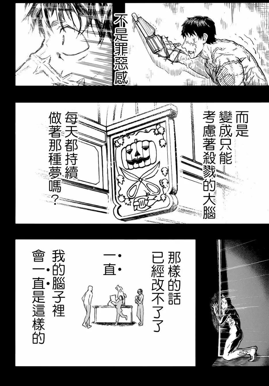 非戰特攻隊 - 第103回 - 3