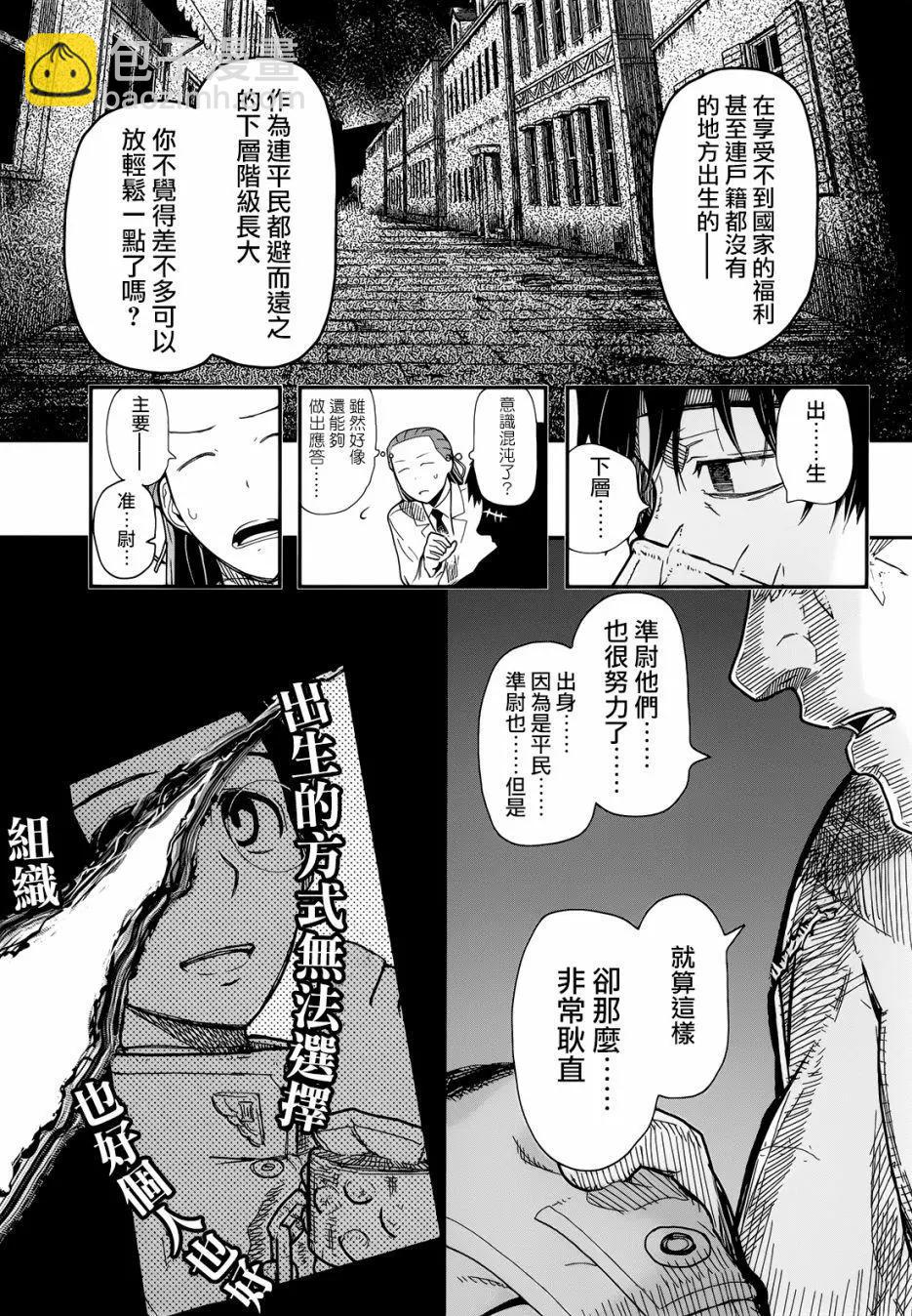 非戰特攻隊 - 第103回 - 5