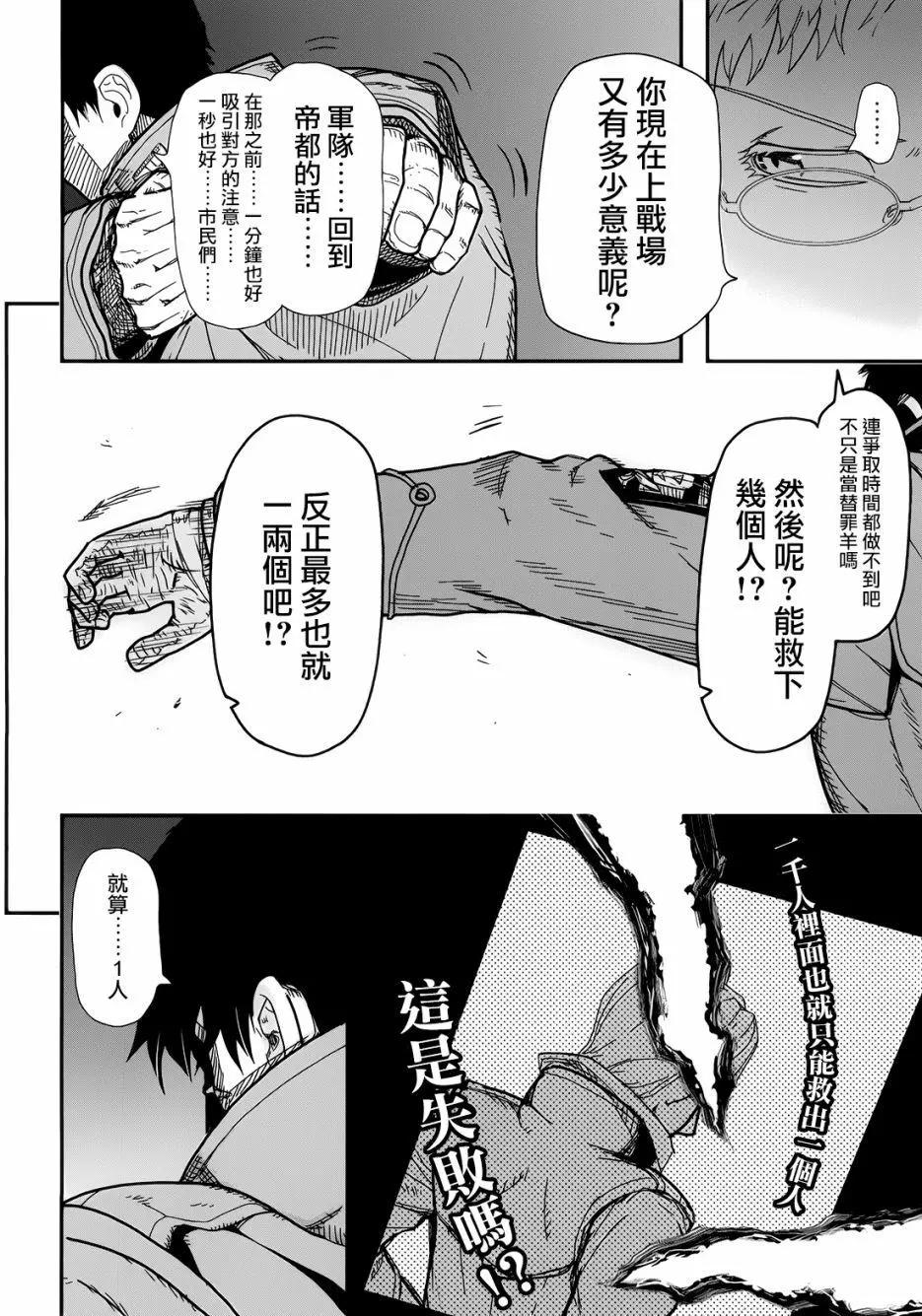 非戰特攻隊 - 第103回 - 6