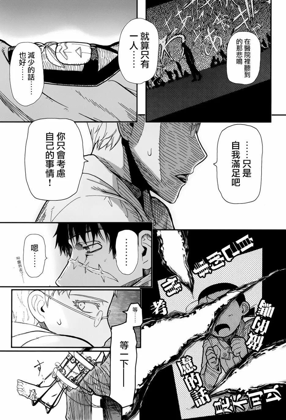 非戰特攻隊 - 第103回 - 7