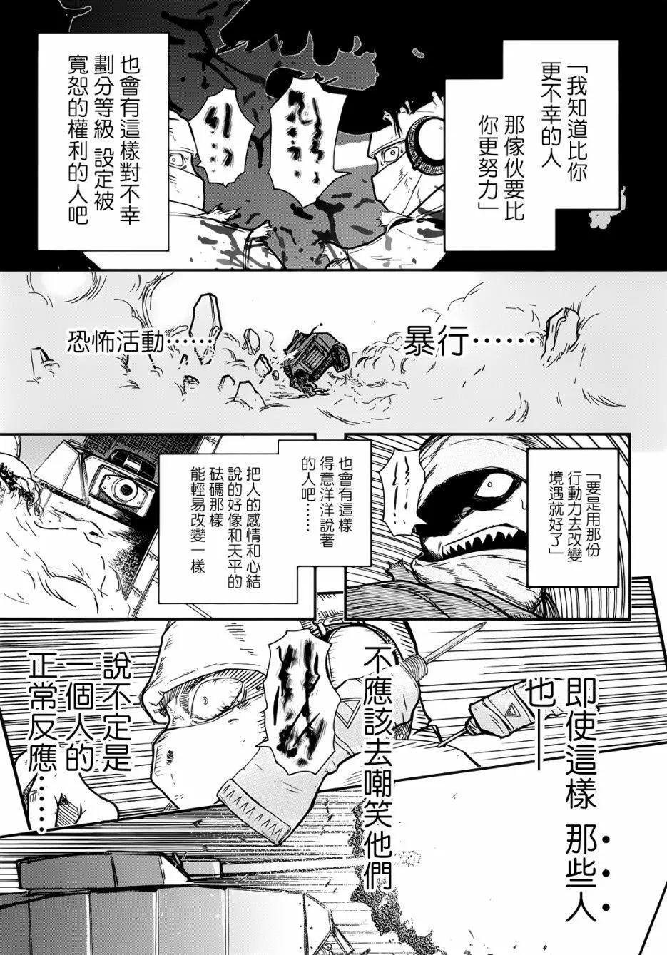 非戰特攻隊 - 第103回 - 4
