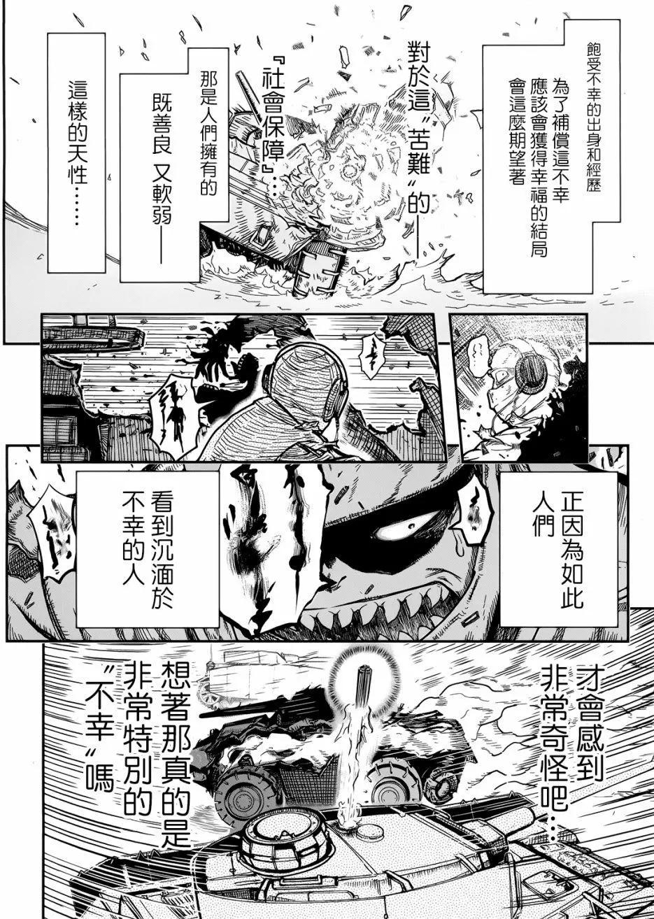 非戰特攻隊 - 第103回 - 5