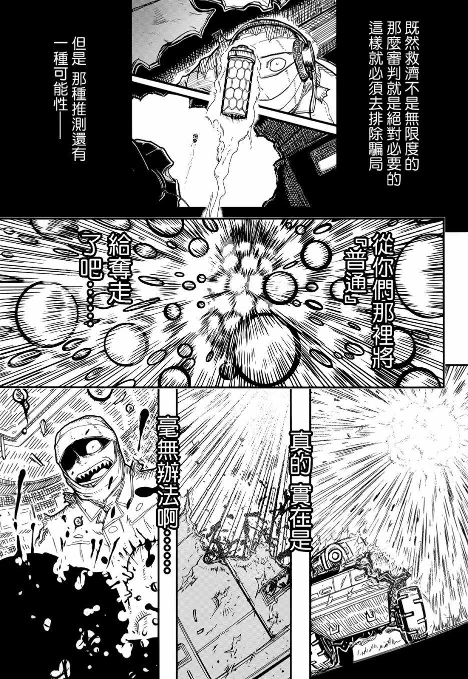 非戰特攻隊 - 第103回 - 6