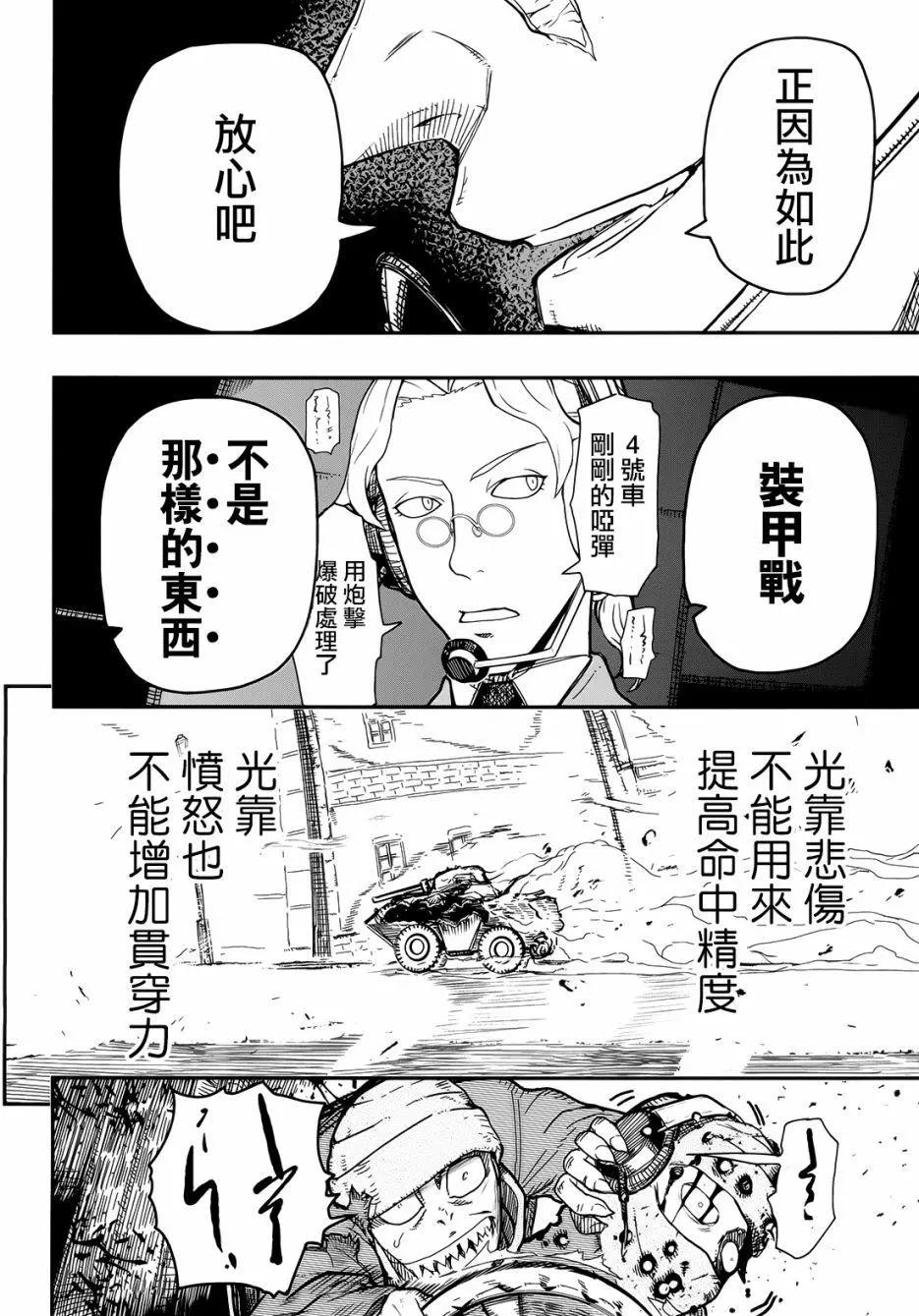 非戰特攻隊 - 第103回 - 7