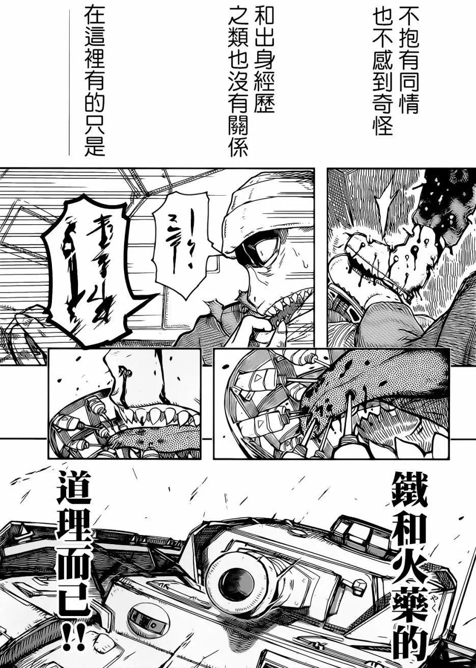 非戰特攻隊 - 第103回 - 1
