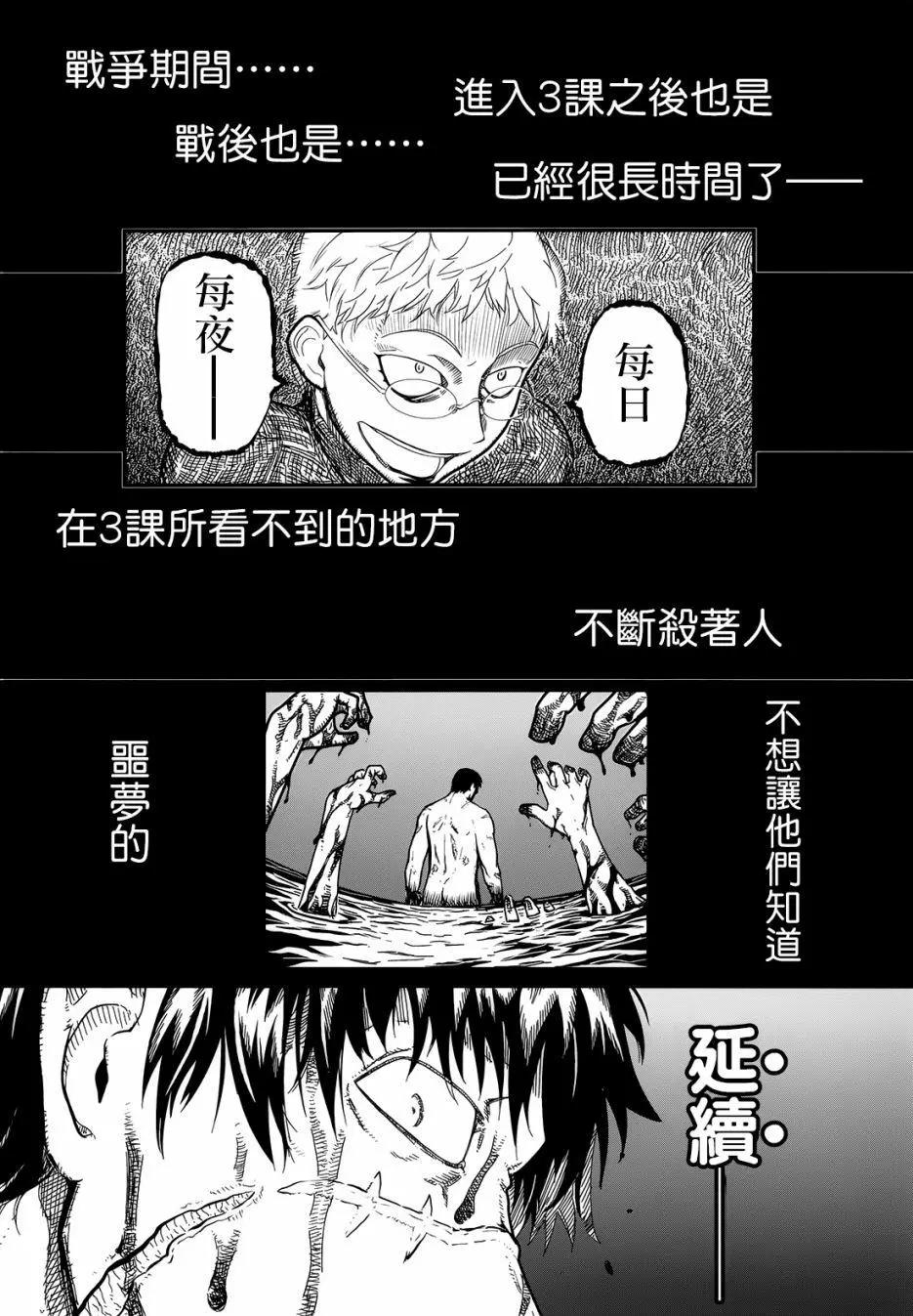 非戰特攻隊 - 第103回 - 3